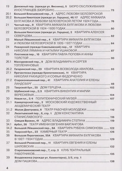 Адреса Михаила Булгакова. Факт: в Москве тесно - фото 4