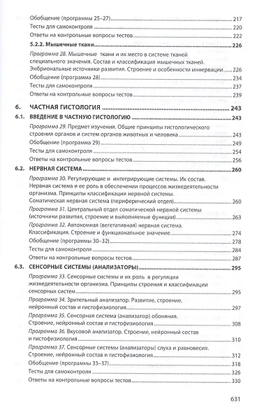 Основы гистологии. Учебник - фото 4