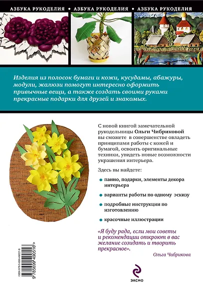Удивительные поделки из бумаги и кожи: оригинально, просто, красиво - фото 2