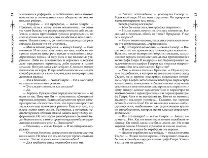 Сварог. Летающие острова - фото 9