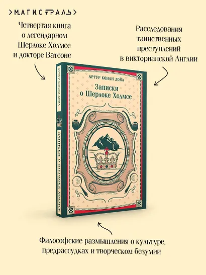 Записки о Шерлоке Холмсе - фото 7