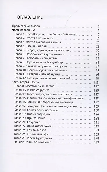 Книжный шифр - фото 2