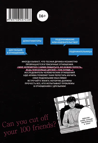 Как избавиться от 100 друзей. Том 2. Манга - фото 2