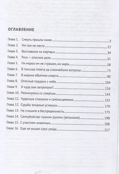 Загадки жизни и смерти. - фото 3