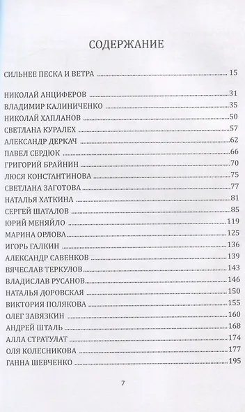 "МЫ" Антология поэтов Донбасса - фото 2