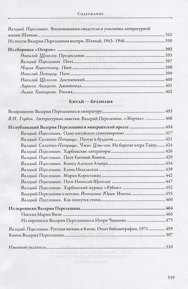 Архив Валерия Перелешина в отделе рукописей ИМЛИ РАН. Литераторы русской диаспоры Китая 1930-1940-х годов - фото 4