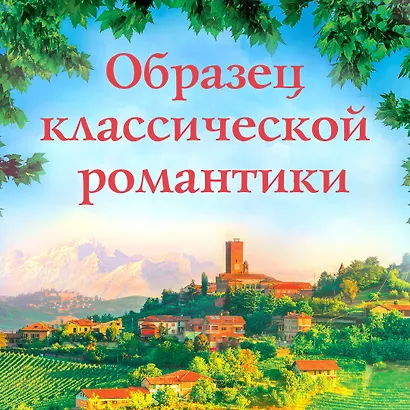 Из Италии с любовью - фото 4