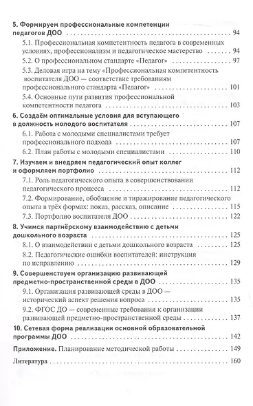 Научно-методическое сопровождение образовательного процесса в ДОО. Методическое пособие - фото 3