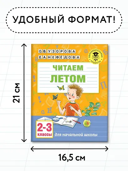 Читаем летом. 2-3 классы - фото 6