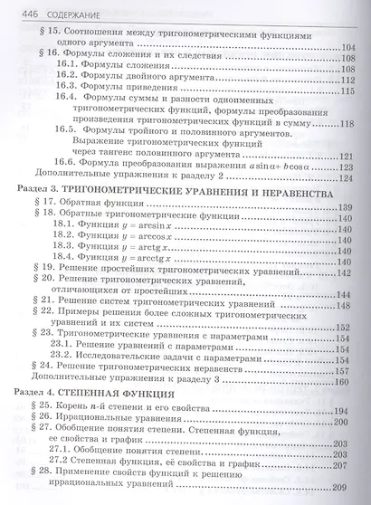 10 Алгебра и начала мат. анализа. (Базовый и профильный уровни). Учебник для 10 кл. - фото 3