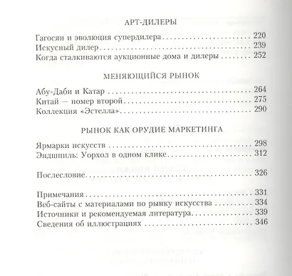 Супермодель и фанерный ящик. Шокирующие истории и причудливая экономка современного искусства - фото 3