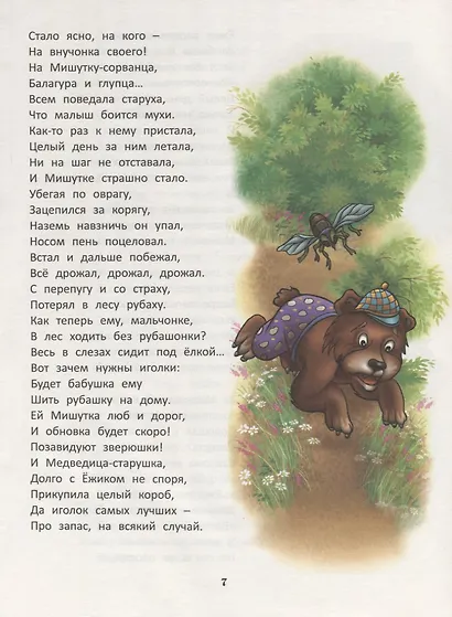 Еж иголки продавал. Сказка - фото 3