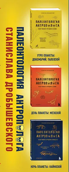 Палеонтология антрополога. Комплект из 3-х книг - фото 9