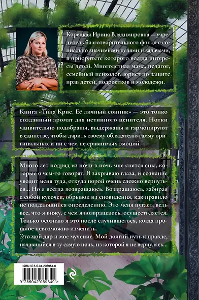 Тина Крис. Её личный сонник - фото 2