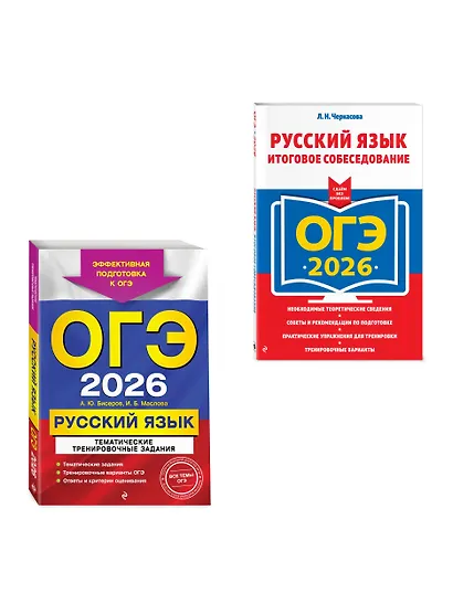 ОГЭ-2026. Комплект. Русский язык. Тематические тренировочные задания + Итоговое собеседование - фото 3