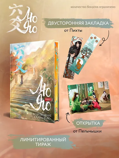 Лю Яо. Возрождение клана Фуяо. Том 1 (Liu Yao: The Revitalization of Fuyao Sect). Новелла (книга с обрезом+открытка+закладка+карточки) - фото 1