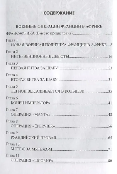 Войны Черного континента. Военные конфликты в Африке 1950-2000 гг. - фото 2