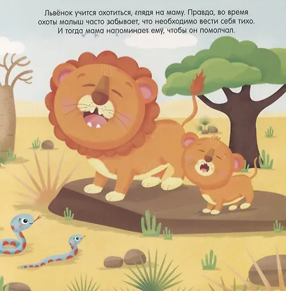 Животные и их малыши. Пора учиться! - фото 4