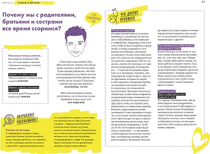 Почему родители мне все запрещают? И другие вопросы, которые интересуют подростков - фото 5