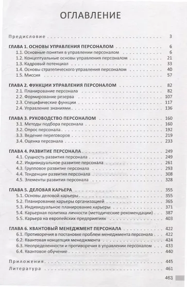 Управление персоналом. Учебник - фото 3