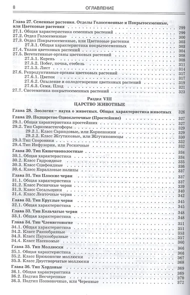 Биология.Современный курс.Издание 4 - фото 6