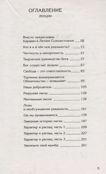 Жизнь без маски - фото 2
