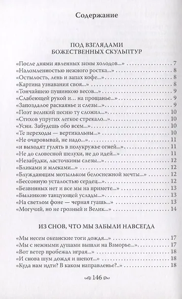 Города сны. Стихи - фото 2