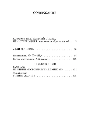 Дао дэ цзин - фото 2