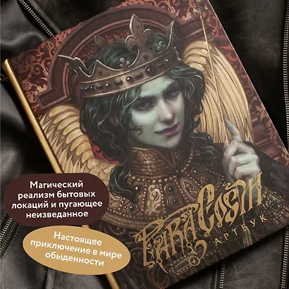 Paracosm. Артбук - фото 5