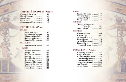 Мудрость тысячелетий - фото 3