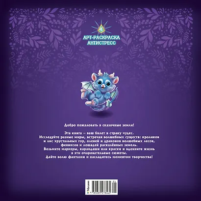 Волшебные зверята - фото 2