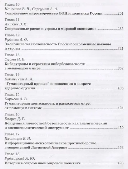 Мировая политика в фокусе современности: Монография - фото 3