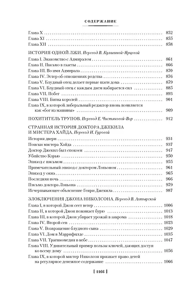 Клуб самоубийц. Странная история доктора Джекила и мистера Хайда. Полное собрание малой прозы - фото 7
