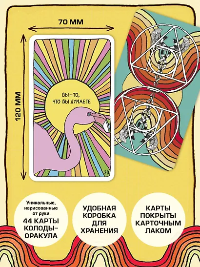 Целебные животные. Колода-оракул из 44 карт и руководства для самовыражения и самореализации - фото 5