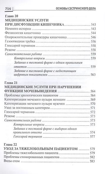 Основы сестринского дела:курс лекций:учеб. - фото 4