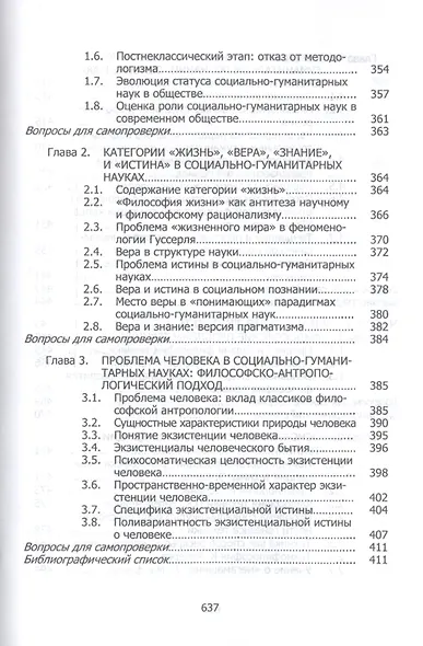 Философия и история науки и техники - фото 5