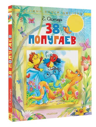 38 попугаев - фото 3