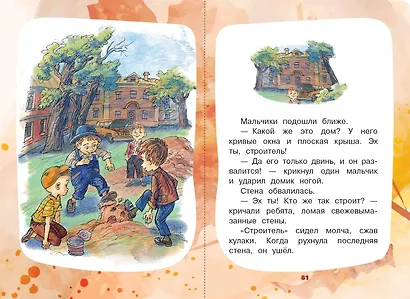 Рассказы для развития эмоционального интеллекта - фото 12