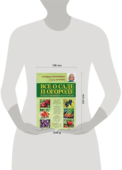 Все о саде и огороде. Полная современная энциклопедия - фото 3