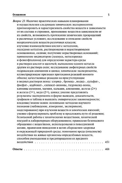 ОГЭ-2027. Химия. 9-й класс. Тематический тренинг. Все типы заданий: учебно-методическое пособие - фото 4