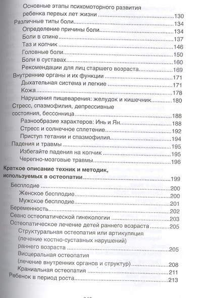 Руководство по остеопатии - фото 4