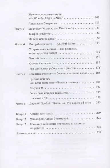Из Москвы в Лондон. Заметки о счастье и бизнесе - фото 3