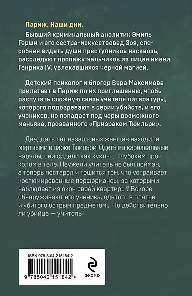 Профайлер. Ты умрешь красивой - фото 2