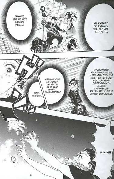 Истребитель демонов. Том 13 (Клинок, рассекающий демонов / Demon Slayer: Kimetsu no Yaiba). Манга - фото 5