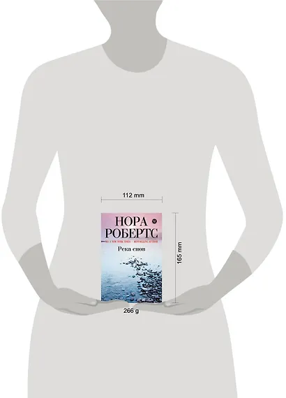 Река снов - фото 3