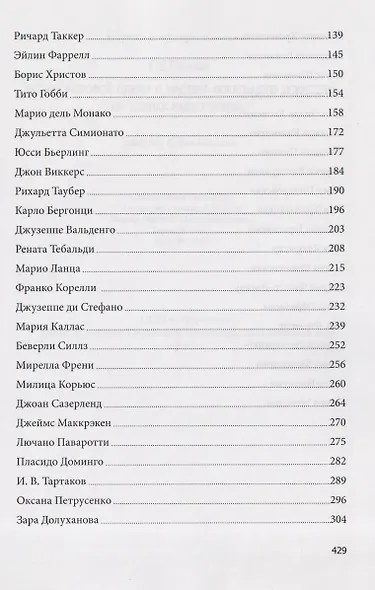 Звёзды мировой оперы и мастера вокального искусства на волнах радиопередач - фото 4