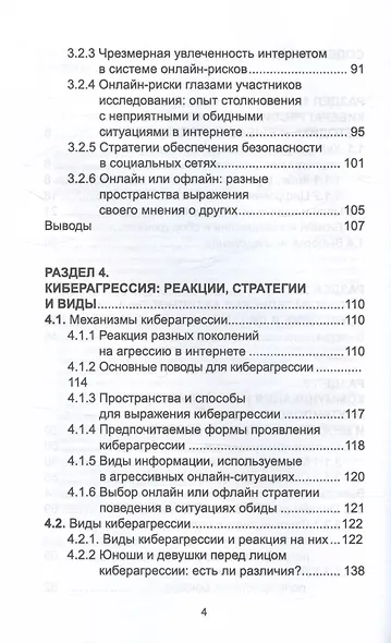 Киберагрессия и цифровая культура: представления подростков, молодежи и родителей - фото 3