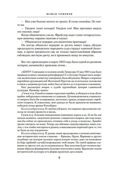 Семнадцать мгновений весны - фото 11