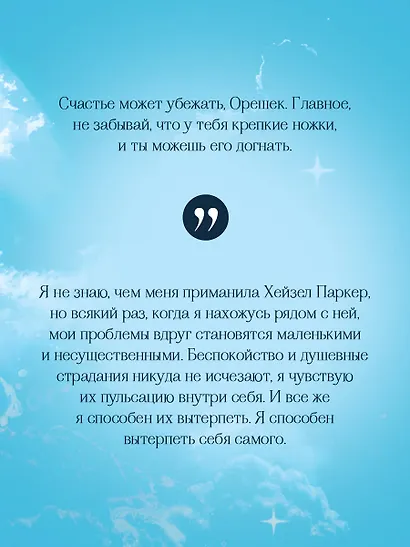 Разбейся и сияй - фото 8