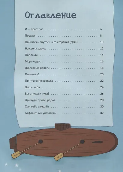 Всё о транспорте. От колеса до ракеты - фото 2